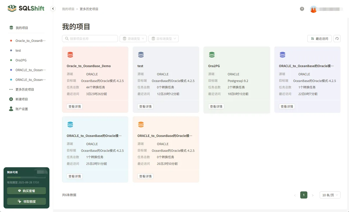 SQLFlash - 让多元异构数据库迁移告别「存储过程之痛」。 - 产品截图展示1