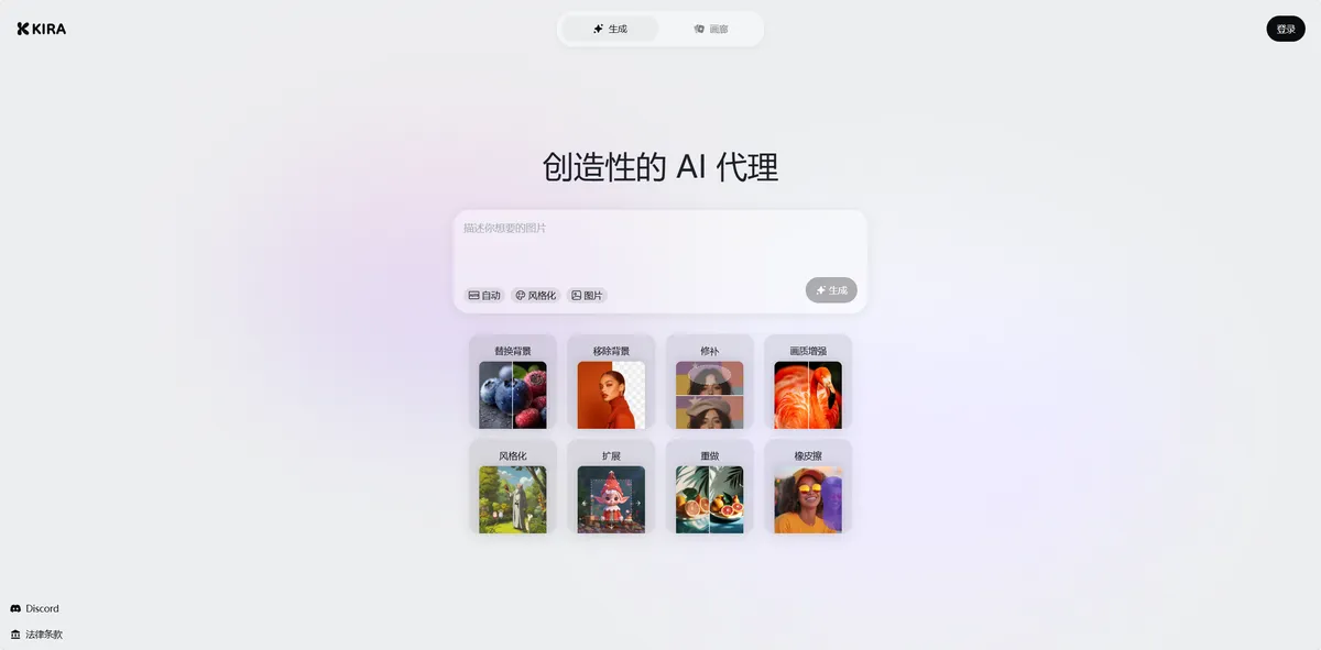 Kira - 专注于图像修改和生成的 Agent - 产品截图展示1
