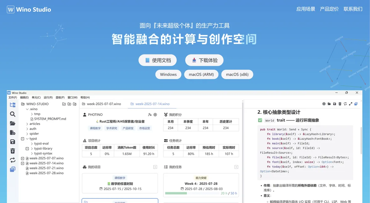 Wino Studio - 智能融合的计算与创作空间。 - 产品截图展示1