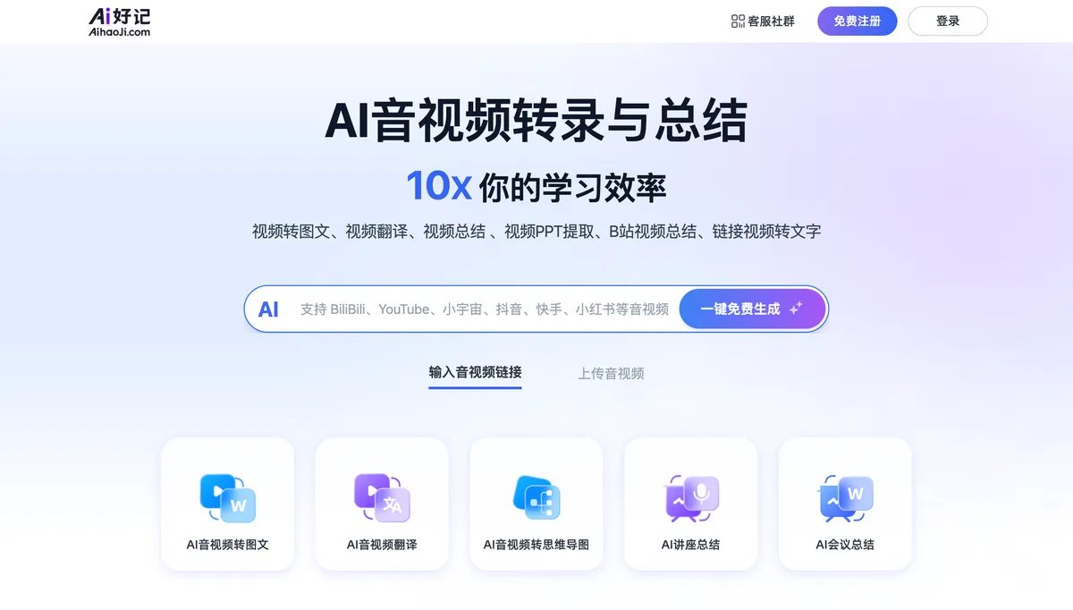 Ai 好记 - 5 分钟学习 2 小时视频,10 倍你的学习工作效率! - 产品截图展示1