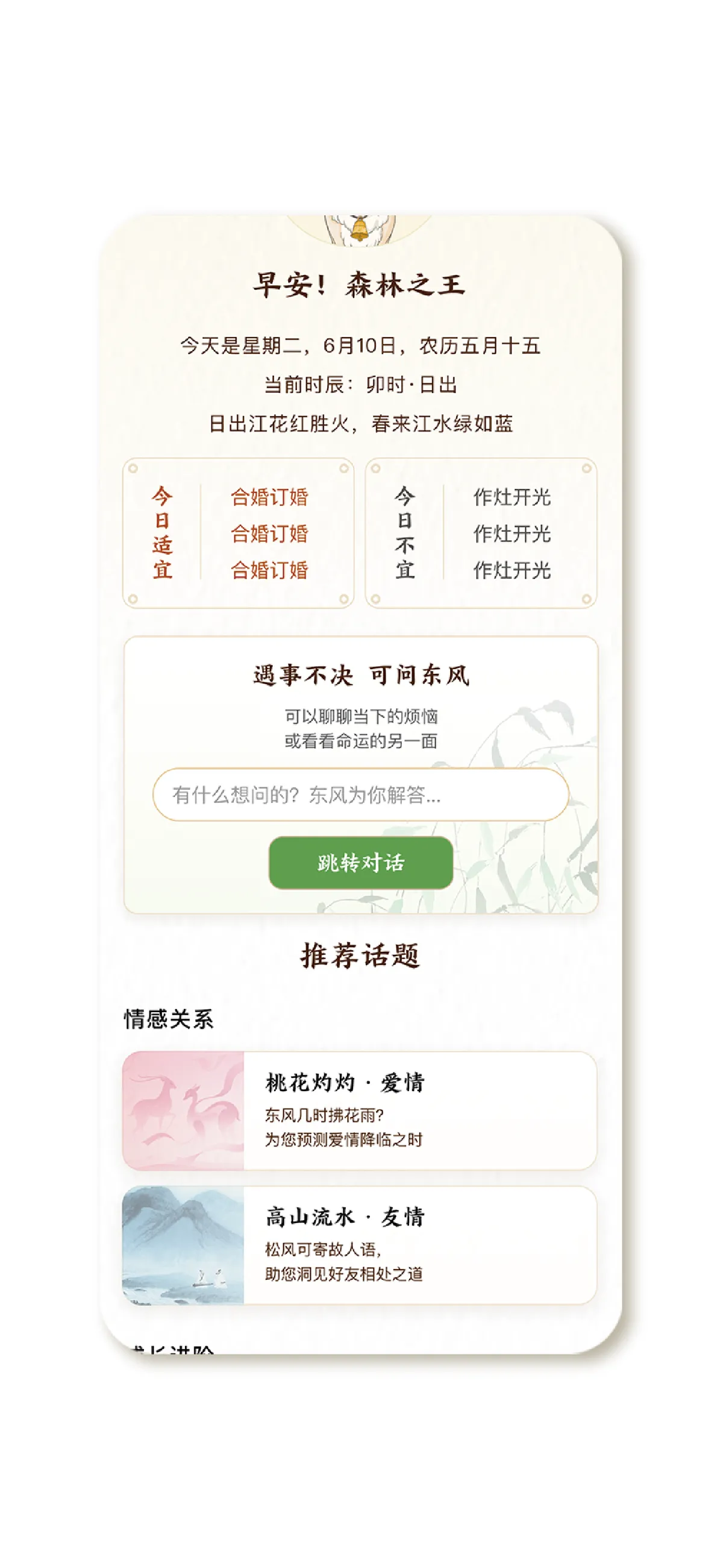 信风Flow - 解答人生困惑,找回内在节奏。 - 产品截图展示1