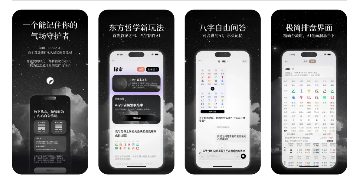 问玥 - 用 AI 倾听与陪伴您的智能应用。 - 产品截图展示1