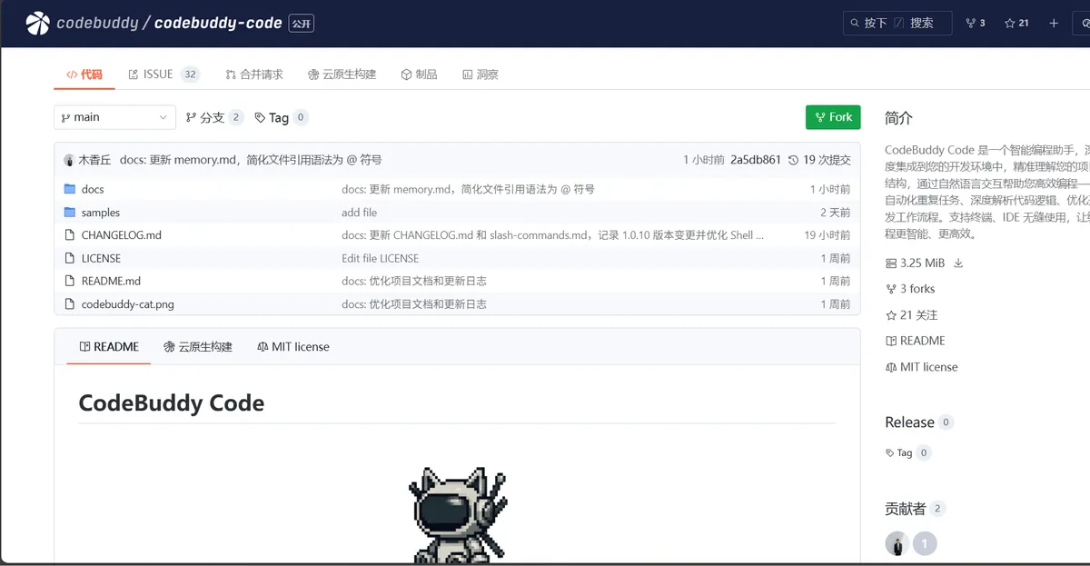 Codebuddy Code - 腾讯推出的 AI Coding CLI。 - 产品截图展示1