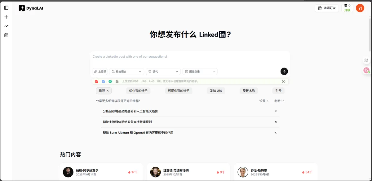 Dynal.AI - 您的一体化 LinkedIn 帖子生成器。 - 产品截图展示1
