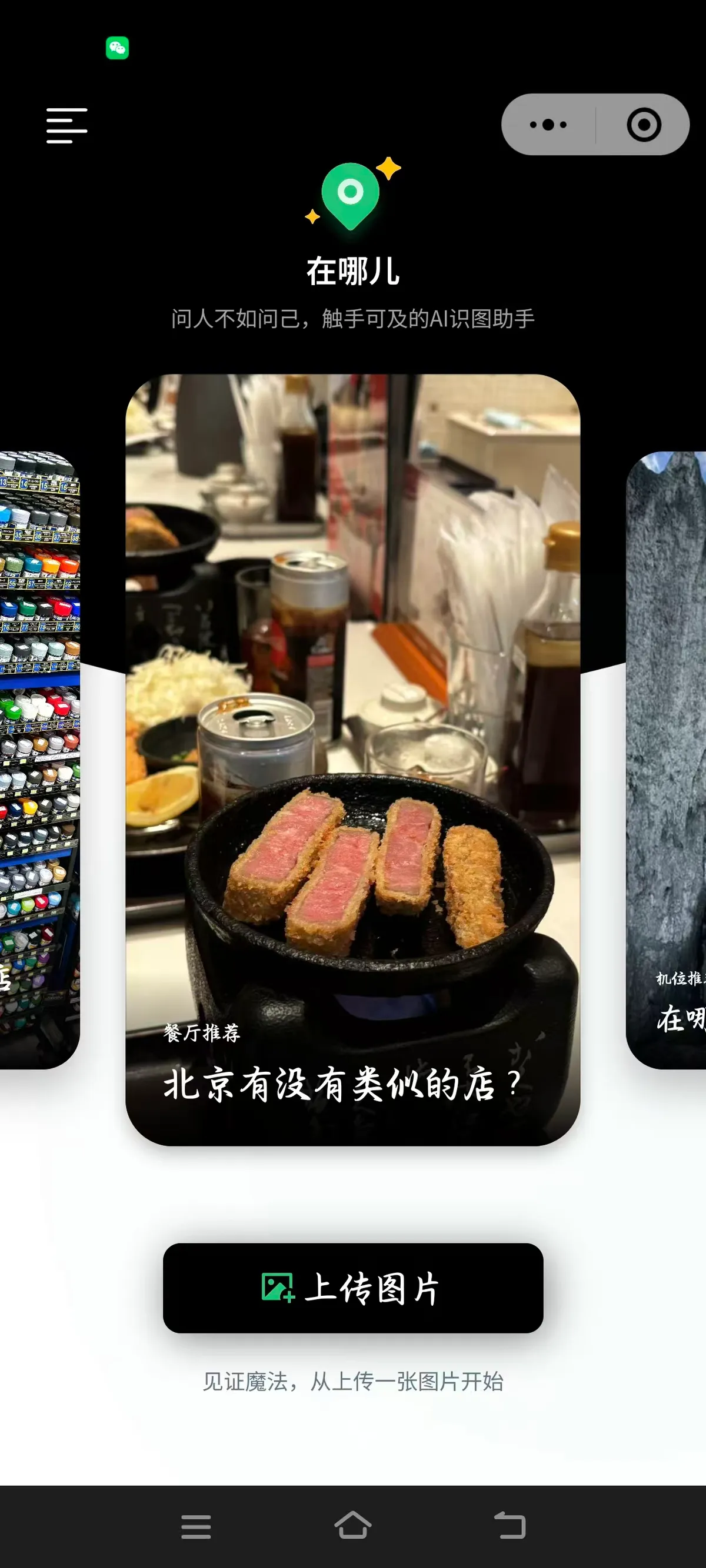 在哪儿问问 - 滴滴推出的 AI 识图助手。 - 产品截图展示1