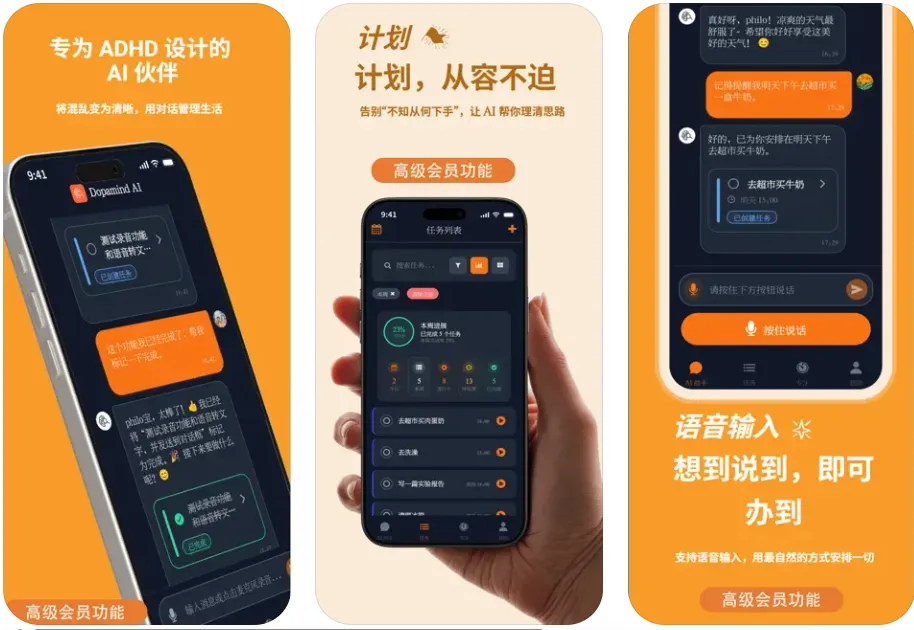 Dopamind - 专为 ADHD 打造的 AI 助理。 - 产品截图展示1