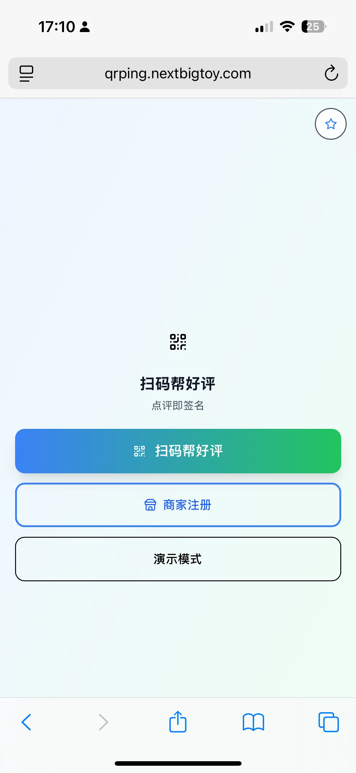 QrPing小满意 - 小满意——点评即签名 - 产品截图展示1