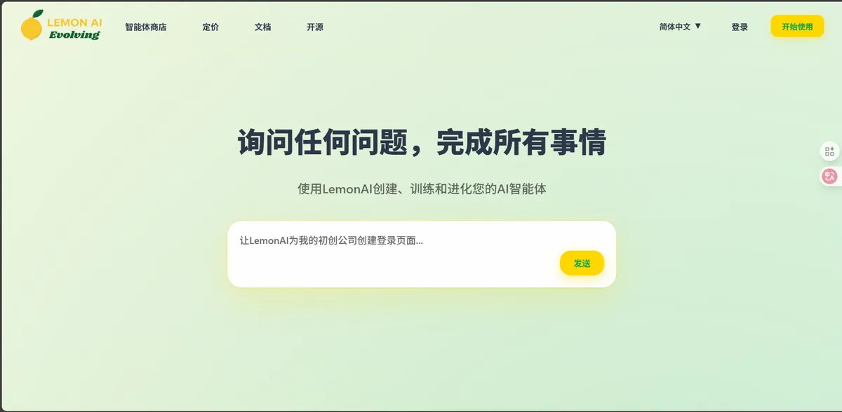 Lemon AI - 自进化通用 AI 智能体平台。 - 产品截图展示1