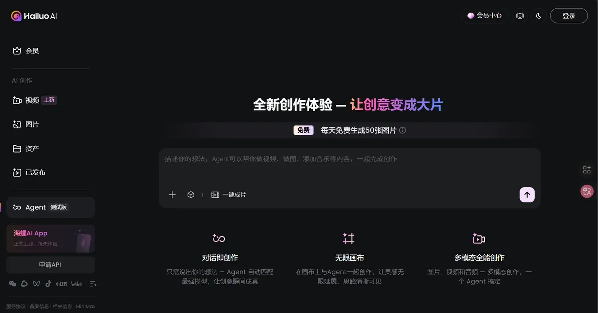 Media Agent - 全新创作体验,让创意变成大片。 - 产品截图展示1