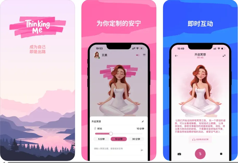 Thinking Me - AI 冥想与睡眠正念。 - 产品截图展示1