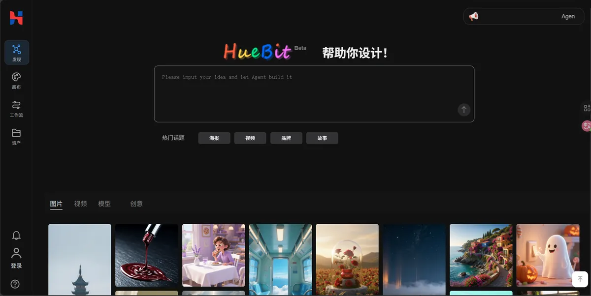 HueBit Ai - AI 创意设计平台。 - 产品截图展示1