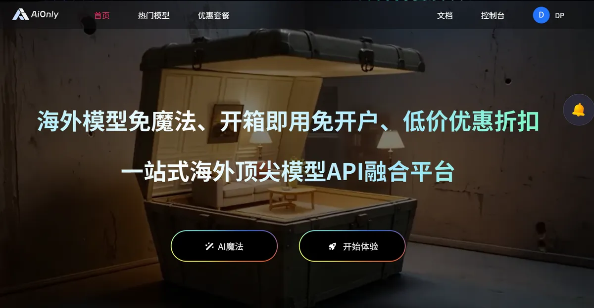 AI only - 一站式海内外顶尖模型API融合平台 - 产品截图展示1