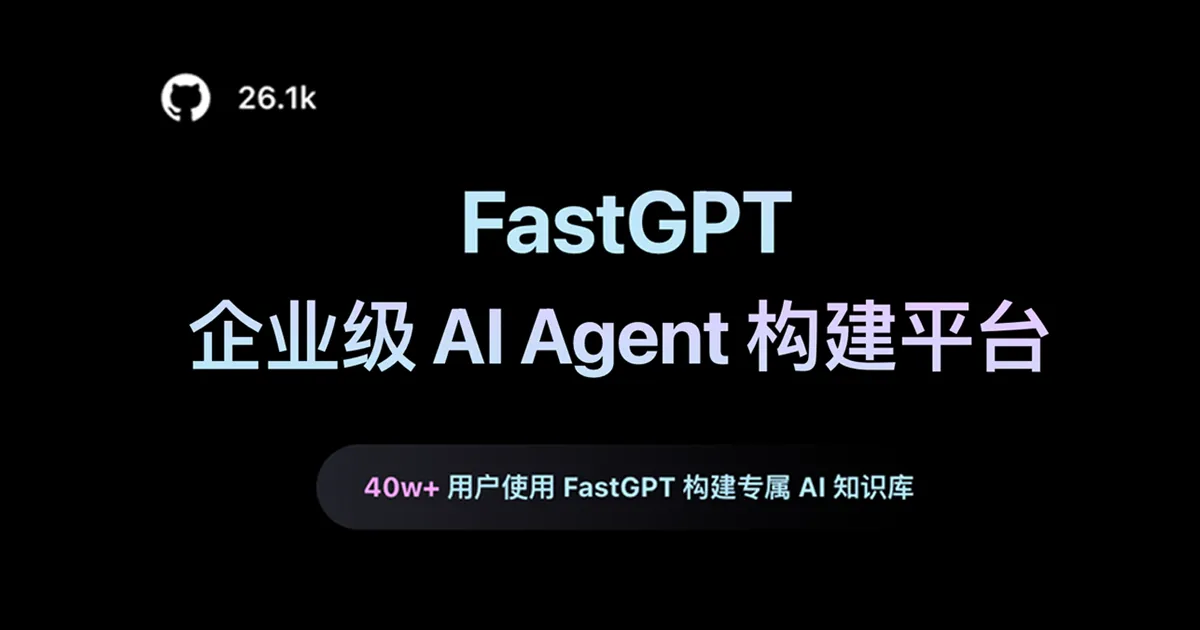 FastGPT - 专业 AI 工作流搭建工具,自动化提高效率。 - 产品截图展示1