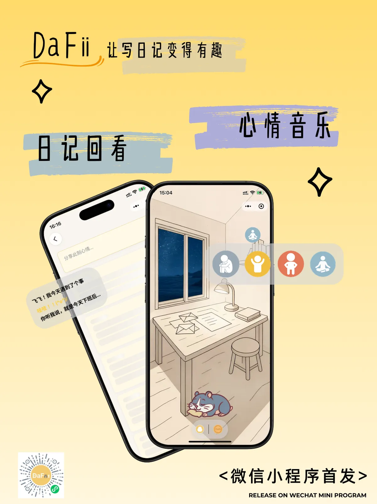 DaFii - AI 回响日记 | DaFii 陪你看前一天的自己。 - 产品截图展示1