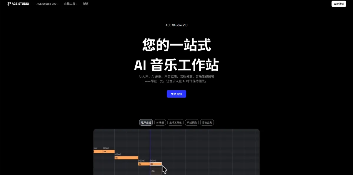 ACE Studio 2.0 - 面向音乐制作人的 AI 驱动音乐工作站。 - 产品截图展示1