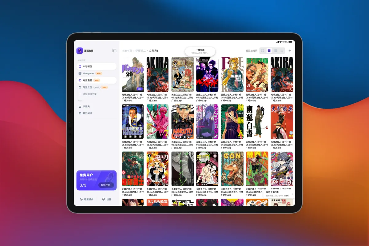 漫画胶囊 - 为漫画爱好者而生的阅读器。 - 产品截图展示1