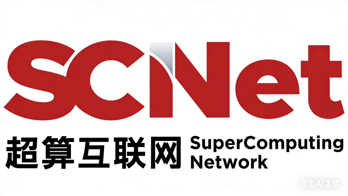 国家超算互联网平台 - 国家超算互联网中心是一个集高性能计算服务与AI服务于一体的综合性平台, - 产品截图展示1