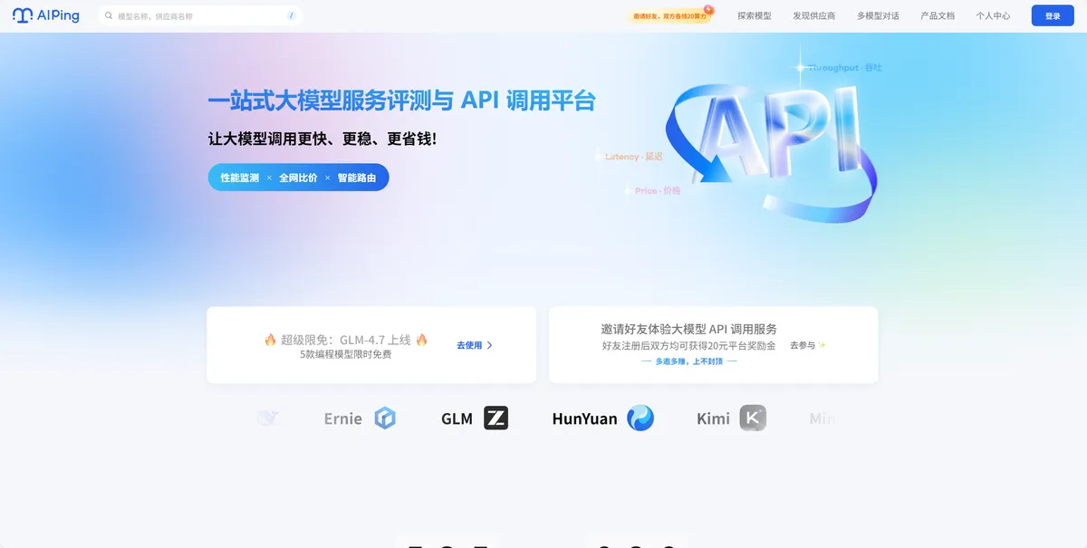 AI Ping - 一站式大模型服务评测与 API 调用平台。 - 产品截图展示1