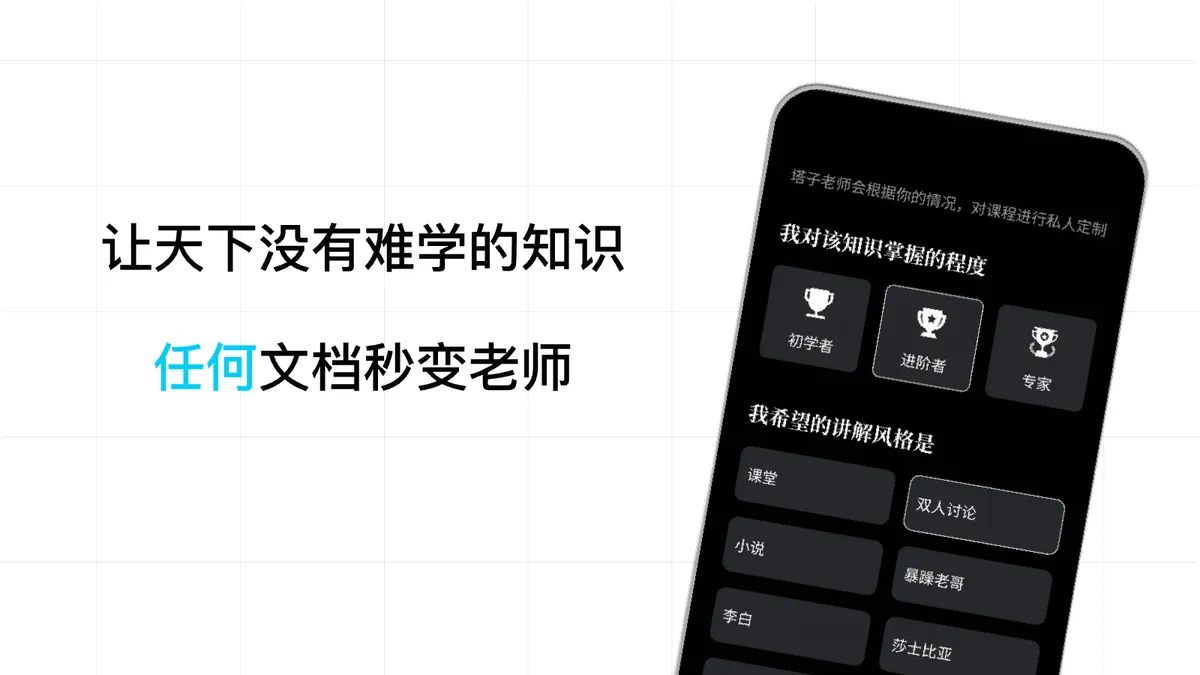 今天学点啥 - 由秘塔科技推出的一款AI活化知识的应用,以“让天下没有难学的知识”为使命。 - 产品截图展示1