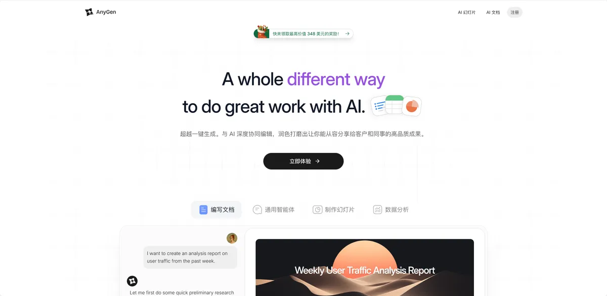 AnyGen - 与 AI 深度协同编辑,润色打磨出让你能从容分享给客户和同事的高品质成果。 - 产品截图展示1