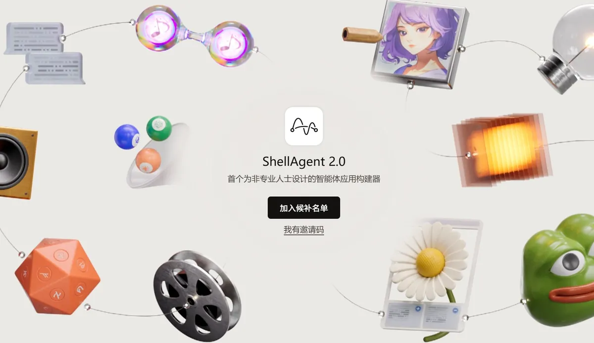 ShellAgent - 让 App 创作像短视频一样简单,像 meme 一样可以 remix。 - 产品截图展示1