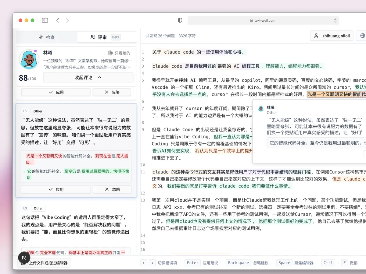 TextWell AI创作工作台 - 你只需要专注好内容,包装的事情交给我! - 产品截图展示1
