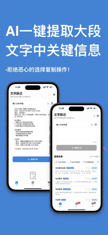 文字跃迁 - AI 时代的应该有的复制功能。 - 产品截图展示1