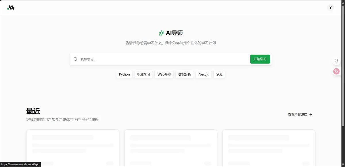 Mentorbook - AI 驱动的编程学习平台。 - 产品截图展示1