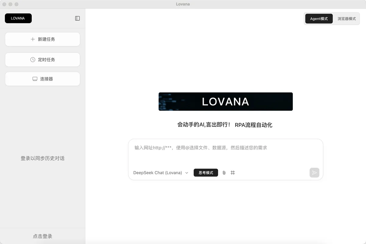 Lovana-AI RPA - 会动手的 AI,言出即行。 - 产品截图展示1