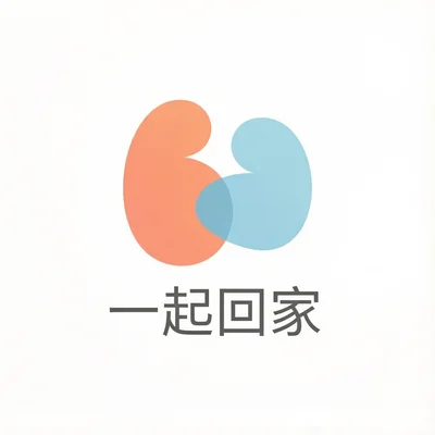 一起回家