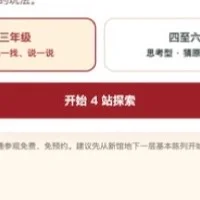 一大小小讲解员