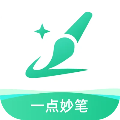 一点妙笔