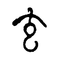 道谕