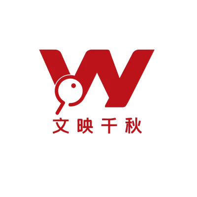 文映学术