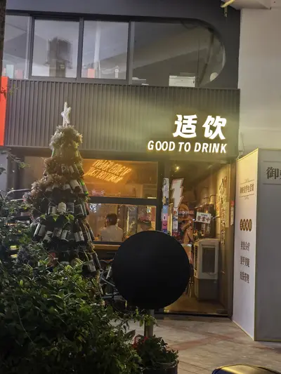 地铁四百米